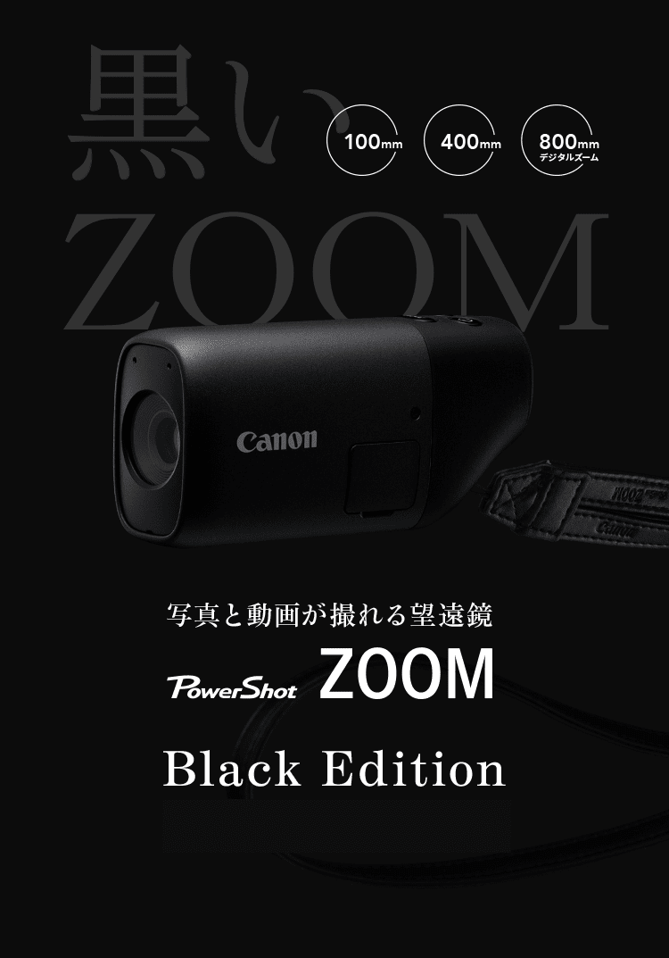 写真と動画が撮れる望遠鏡 PowerShot ZOOM Black Edition