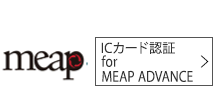 ICカード認証 for MEAP ADVANCE