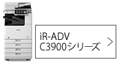 imageRUNNER ADVANCE C3900シリーズ