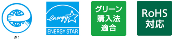 エコマーク 3R・省エネ設計／ENERGY STAR／グリーン購入法適合／RoHS対応