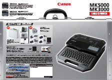 ケーブルIDプリンター「MK5000／MK3000」のカタログです。