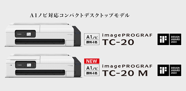 A1ノビ対応コンパクトデスクトップモデル imagePROGRAF TC-20（A1ノビ、顔料4色）（iF DESIGN AWARD 2023）、imagePROGRAF TC-20 M（A1ノビ、顔料4色）（iF DESIGN AWARD 2023）NEW