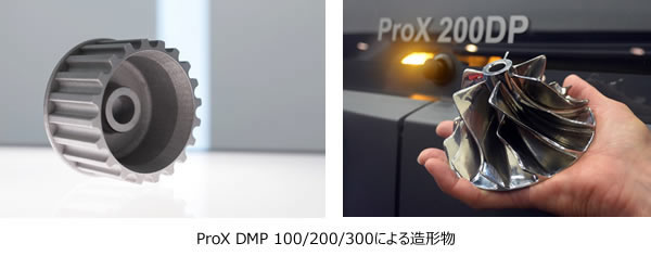 ProX DMP 100 / 200 / 300による造形物