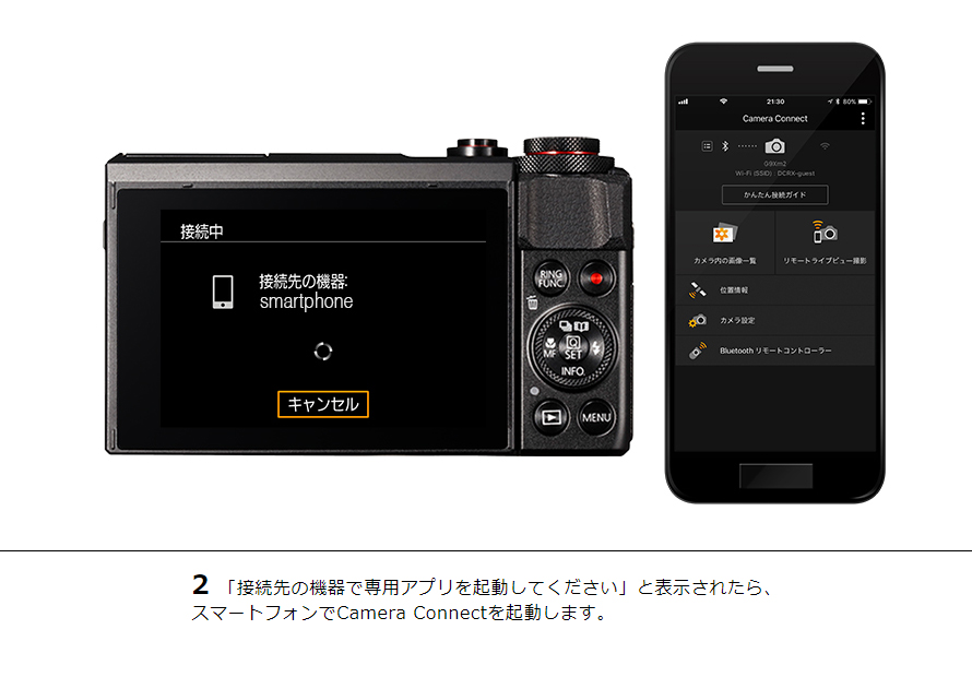 2「接続先の機器で専用アプリを起動してください」と表示されたら、 スマートフォンでCamera Connectを起動します。