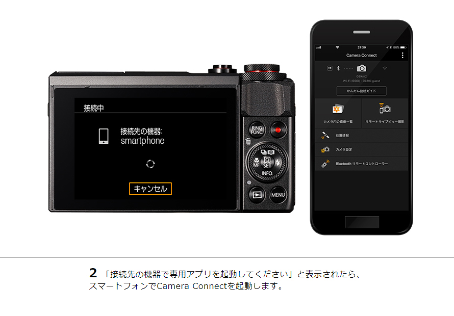 2「接続先の機器で専用アプリを起動してください」と表示されたら、スマートフォンでCamera Connectを起動します。