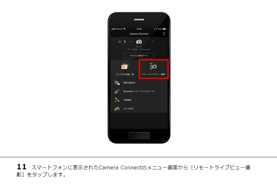 11 スマートフォンに表示されたCamera Connectのメニュー画面から［リモートライブビュー撮影］をタップします。