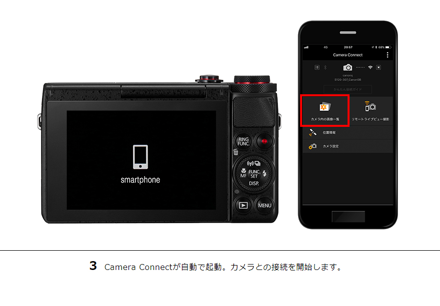 3 Camera Connectが自動で起動。カメラとの接続を開始します。