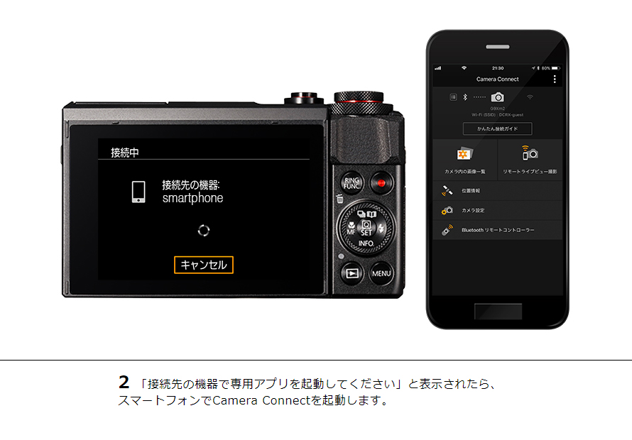 2「接続先の機器で専用アプリを起動してください」と表示されたら、スマートフォンでCameraConnectを起動します。
