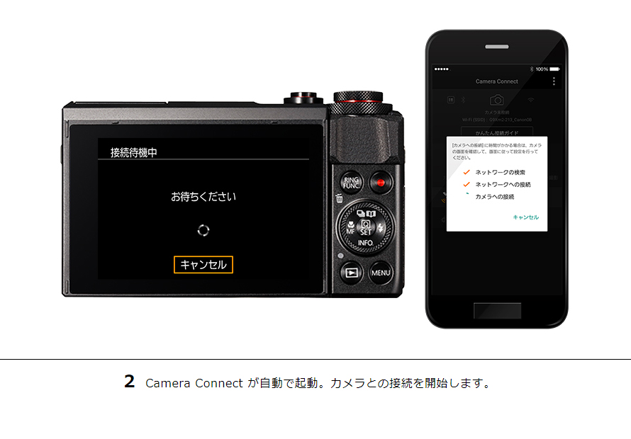 2 Camera Connect が自動で起動。カメラとの接続を開始します。