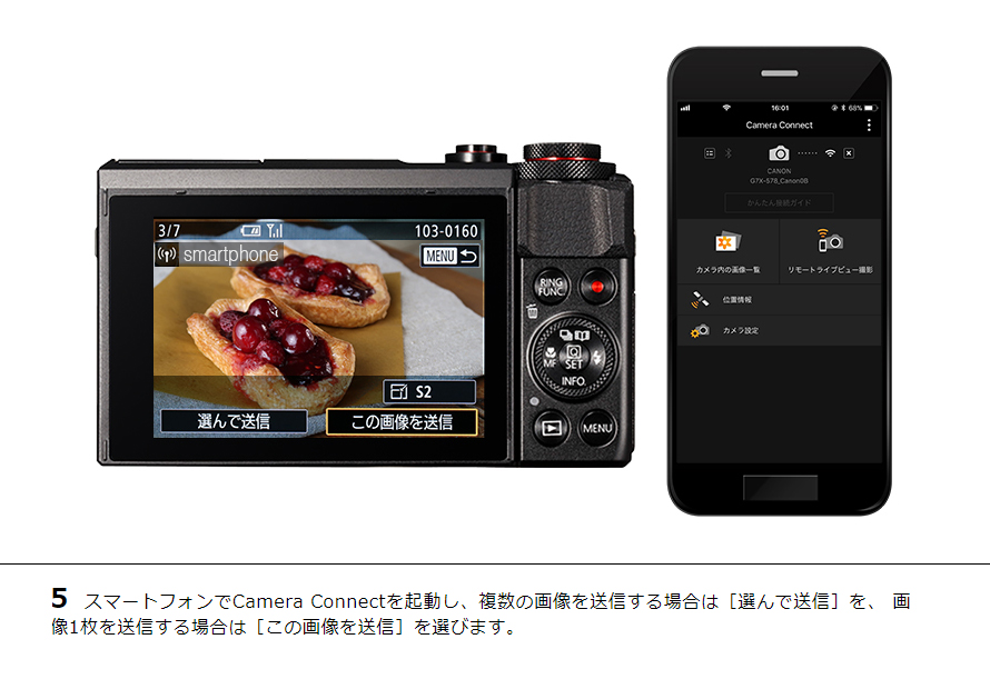 5 スマートフォンでCamera Connectを起動し、複数の画像を送信する場合は［選んで送信］を、画像1枚を送信する場合は［この画像を送信］を選びます。