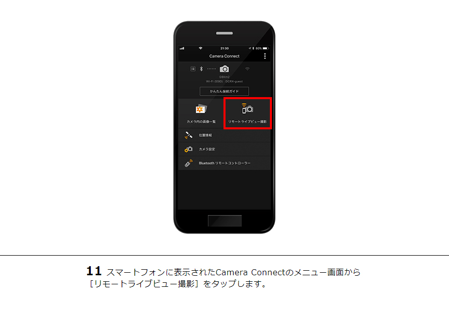 11スマートフォンに表示されたCameraConnectのメニュー画面から［リモートライブビュー撮影］をタップします。