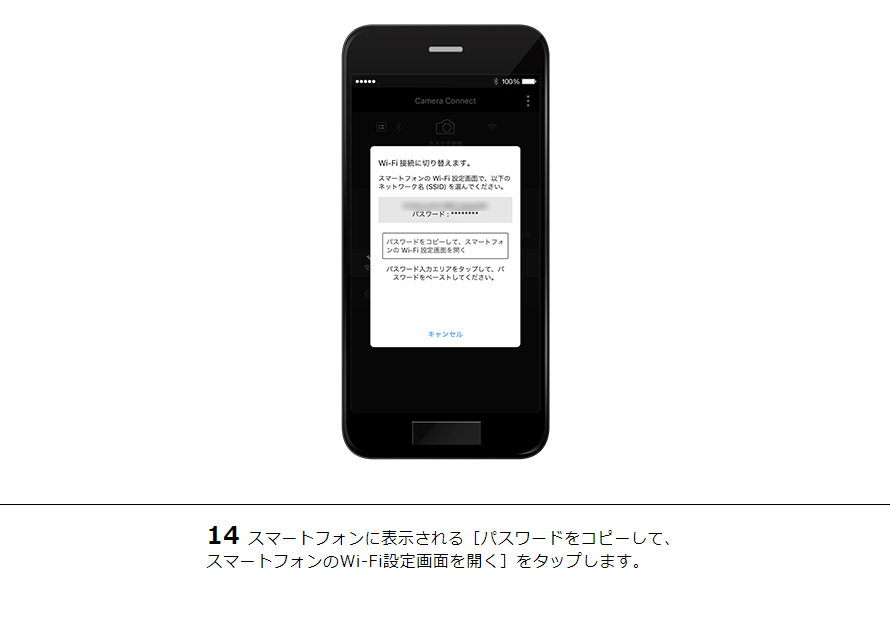 14スマートフォンに表示される［パスワードをコピーして、スマートフォンのWi-Fi設定画面を開く］をタップします。