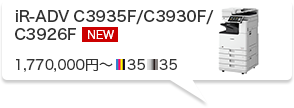 iR-ADV C3935F／C3930F／C3926F