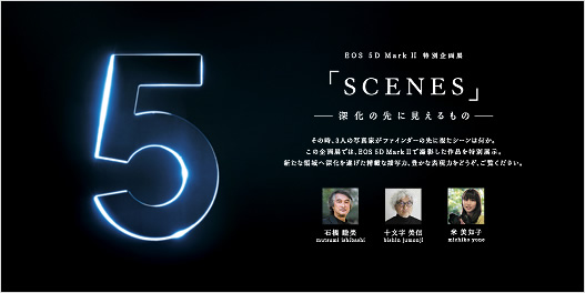 ポストカード：キヤノンマーケティングジャパン：EOS 5D Mark II 特別企画展「SCENES」－深化の先に見えるもの－