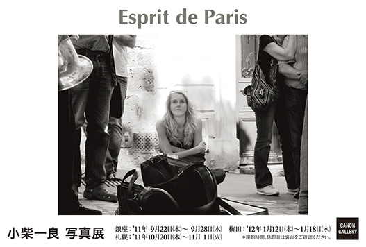ポストカード：小柴 一良：Esprit de Paris