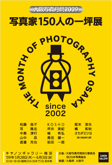 ポストカード：（社）日本写真協会：写真家150人の1坪展
