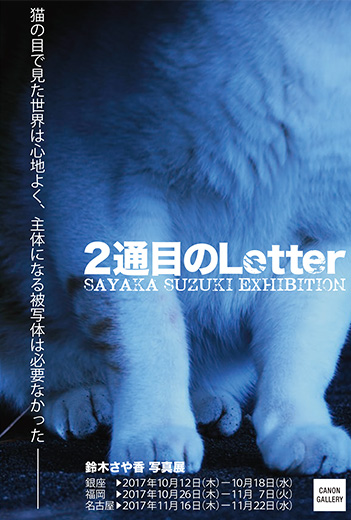 キヤノン キヤノンギャラリー 鈴木 さや香 写真展 2通目のletter