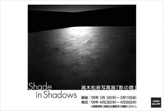 ポストカード：高木 松寿 写真展：「影の陰」