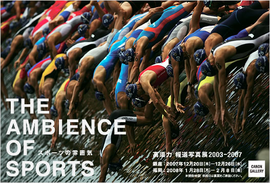 ポストカード：高須 力 写真展：THE AMBIENCE OF SPORTS ～スポーツの雰囲気～