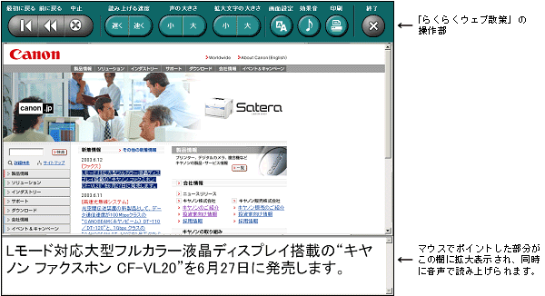 「らくらくウェブ散策」起動時のキヤノンウェブサイト(canon.jp)画面