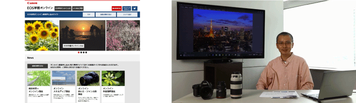 キヤノン Eラーニングシステムを利用した写真教室 Eos学園オンライン の講座を拡充