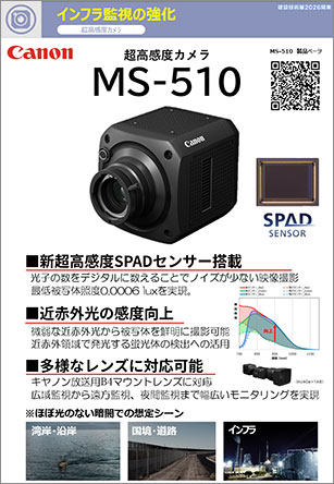 超高感度カメラ　リーフレット