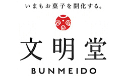 いまもお菓子を開化する。 文明堂 BUNMEIDO