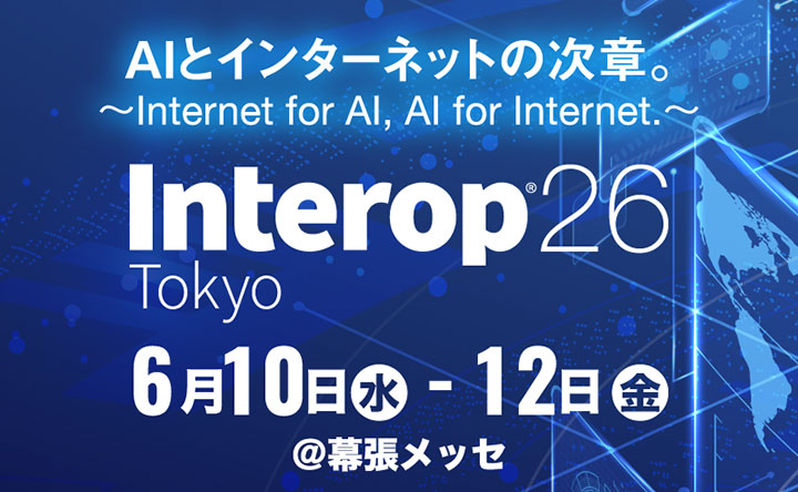 Interop Tokyo 2026。AIとインターネットの次章