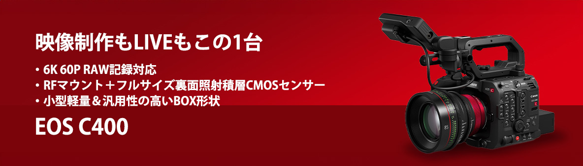 カメラ・映像機器｜キヤノン