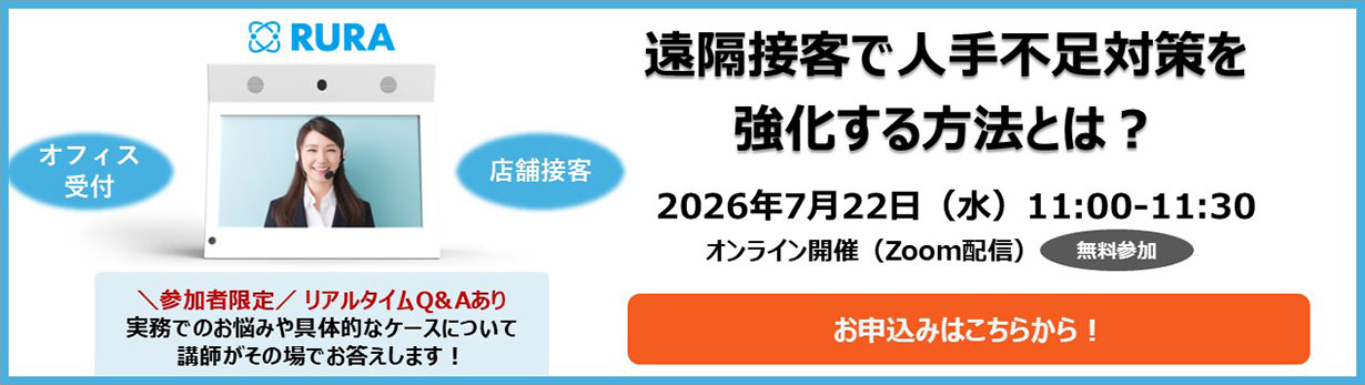 RURAウェビナーバナー2026年7月22日開催