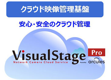 安心安全のクラウド管理