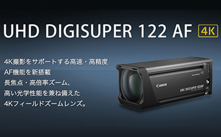 4K撮影をサポートする高速・高精度AF機能を新搭載。長焦点・高倍率ズーム、高い光学性能を兼ね備えた4Kフィールドズームレンズ