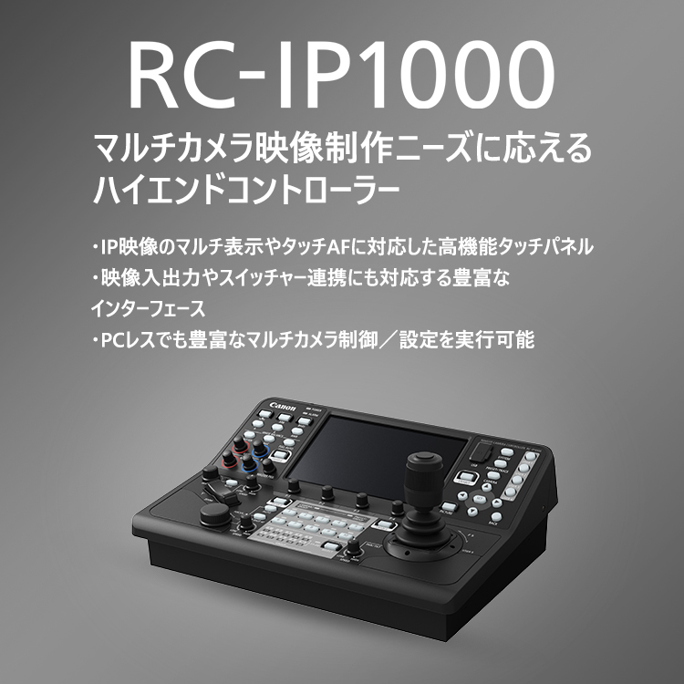 RC-IP1000