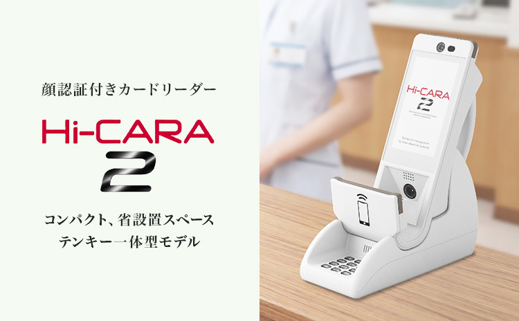 顔認証付きカードリーダー Hi-CARA2 コンパクト、省設置スペース テンキー一体モデル