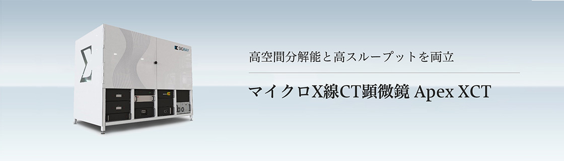 X線顕微鏡・X線分析装置（分析機器）｜｜キヤノン