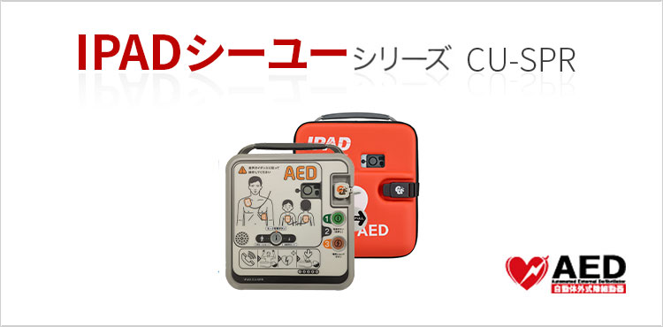 IPADシーユーシリーズ CU-SPR