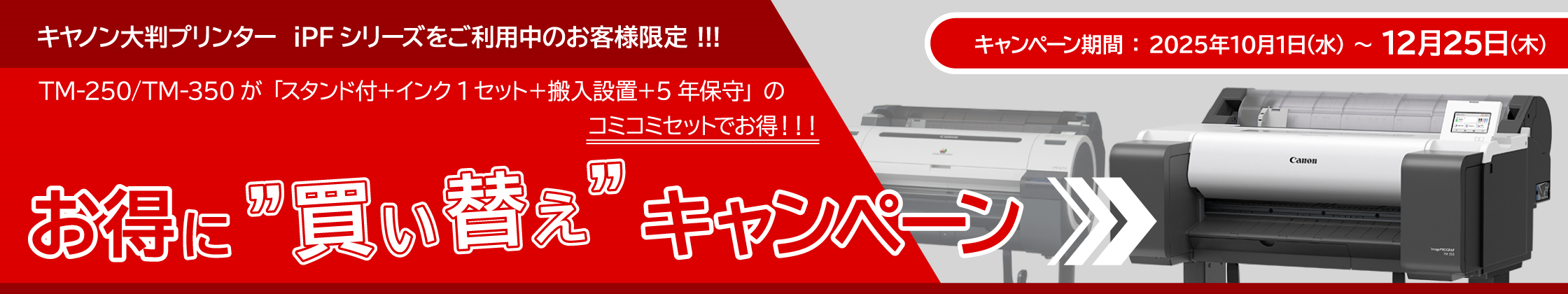 imagePROGRAFお得に買い替えキャンペーンバナー