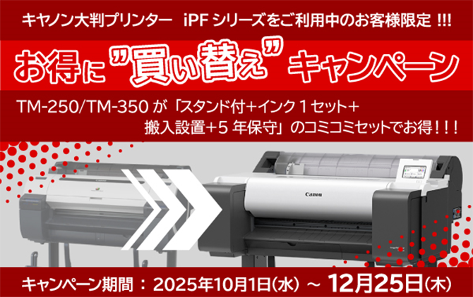 imagePROGRAFお得に買い替えキャンペーンバナー