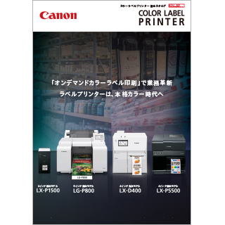 カラーラベルプリンター総合カタログ