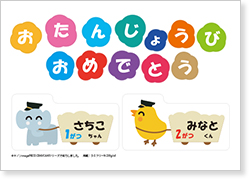 保育・教育関係の成果物①