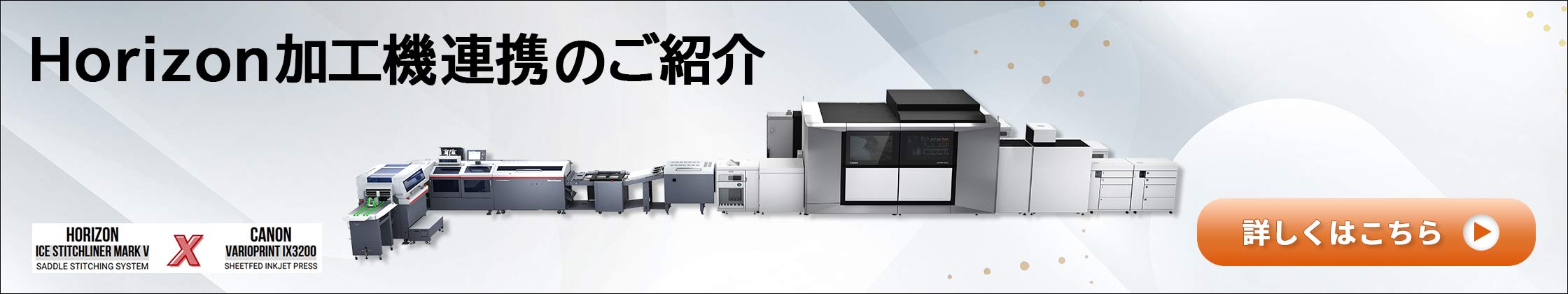 Horizon加工機連携のご紹介 詳しくはこちら