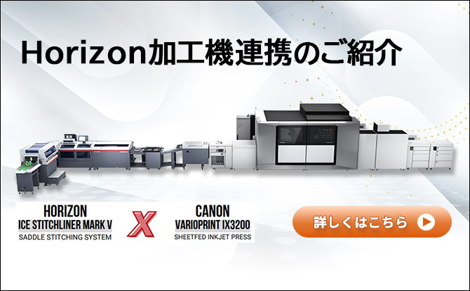 Horizon加工機連携のご紹介 詳しくはこちら