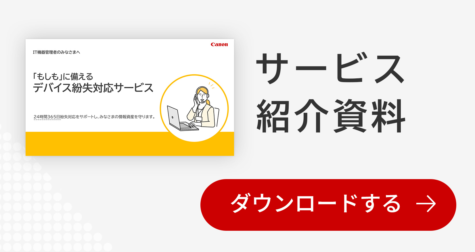 サービス紹介資料 ダウンロードする