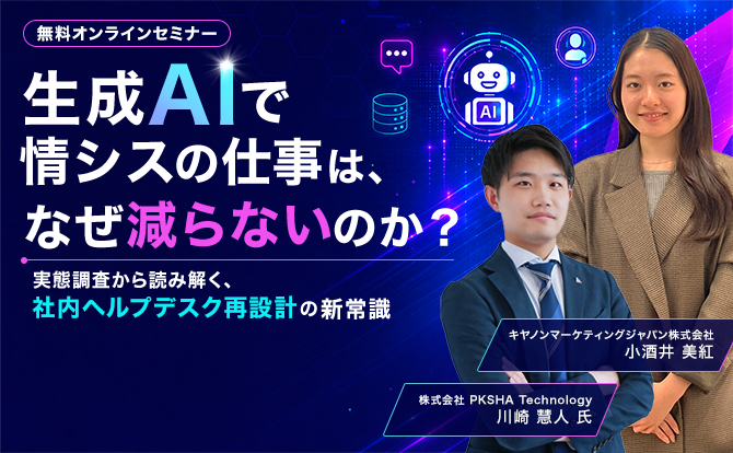 「知識・ノウハウ・経験」をナレッジに変えるキヤノンMJグループの自己解決型ITヘルプデスクサービス／サービス紹介資料、資料請求はこちら