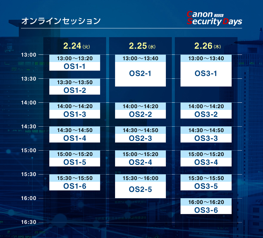 オンラインタイムテーブル