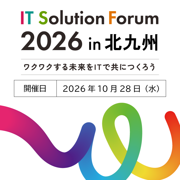 IT Solution Forum 2026 in 北九州 ワクワクする未来をITでともにつくろう