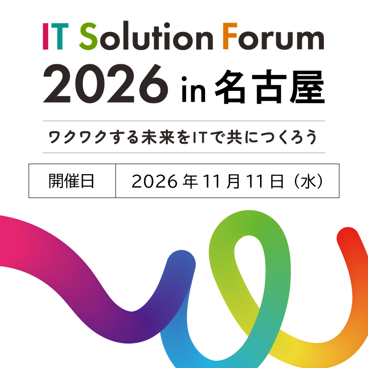 IT Solution Forum 2026 in 名古屋 ワクワクする未来をITでともにつくろう