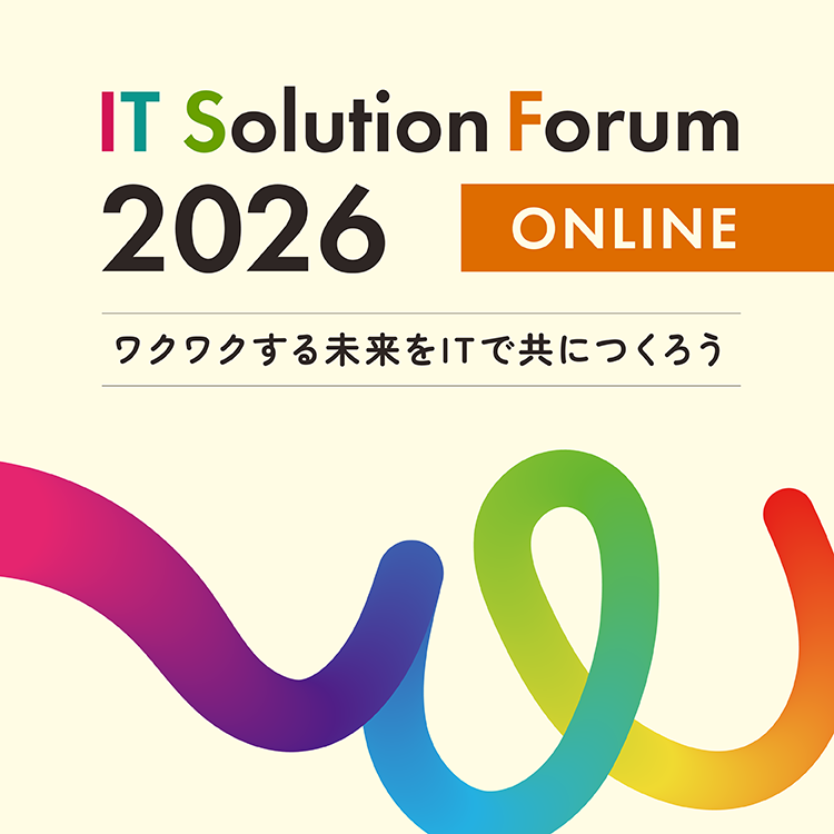 IT Solution Forum 2025 in オンライン ワクワクする未来をITでともにつくろう