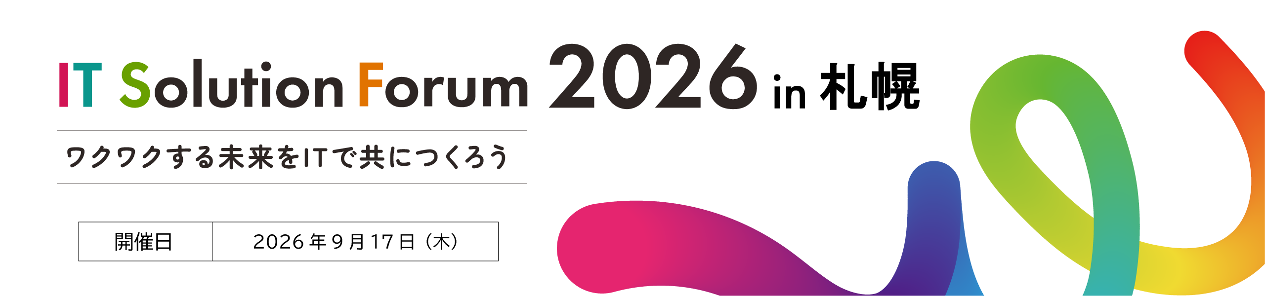 IT Solution Forum 2026 in 札幌 ワクワクする未来をITでともにつくろう