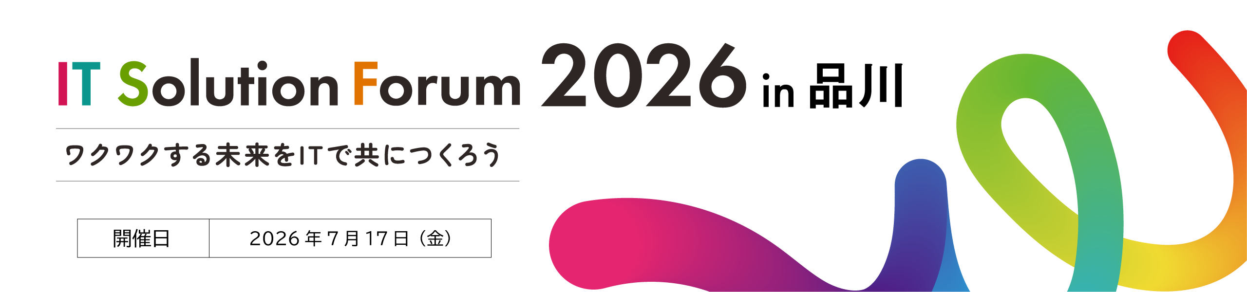 IT Solution Forum 2026 in 品川 ワクワクする未来をITでともにつくろう